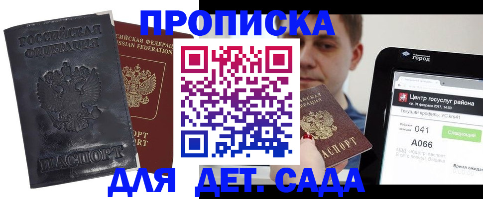 временная регистрация для всех в Пущино