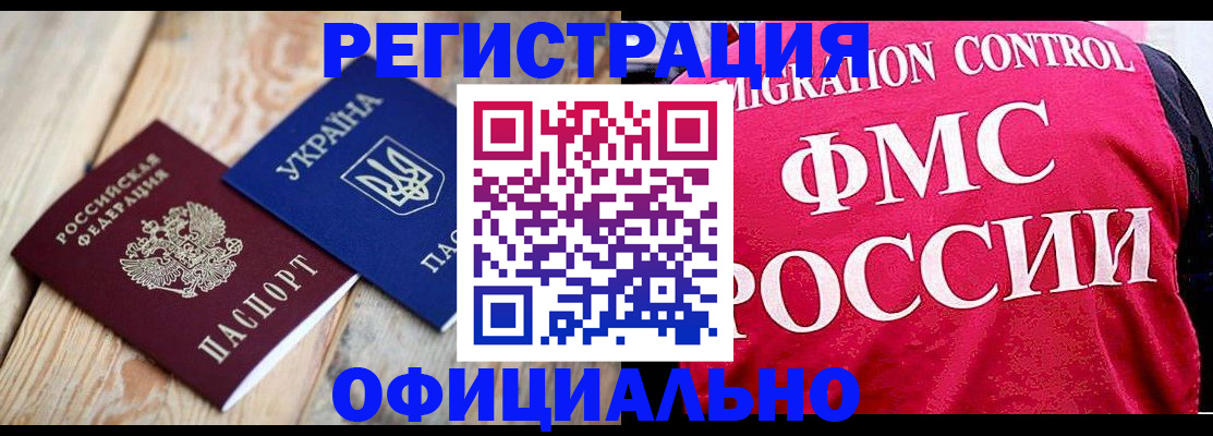 прописка штамп в Пущино